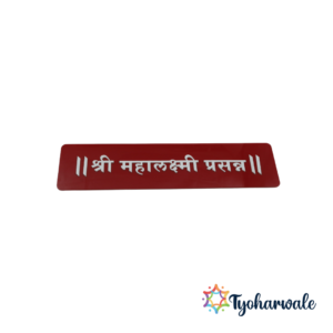 Mahalaxmi Prasanna Nameplate | Shri Mahalaxmi for Pooja Room, Temple & Home Entrance |