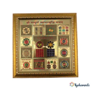Shree Sampoorna Vyapar Vridhi Yantra | Yantram for Business Desk, Pooja Ghar, Home Puja & Vastu