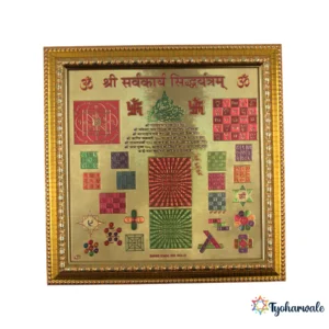 Shree Sarva Karya Siddhi Yantra | Gold plated Yantram for Spiritual Puja Ghar, Office & Business |