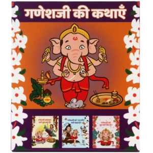 Ganeshji Ki Kathayein - Hindi Board Story Books for Kids on Shri Ganesh - (Pack of 3)