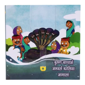 Krishna's Kaliyamardan Interactive Book | India's First Marathi Push-Pull-Slide Board Book for Kids