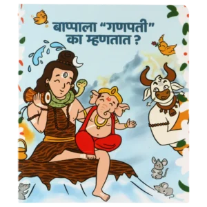 Bappala "Ganpati" Ka Manhatat? | Marathi Board Book for Kids | 3rd Edition