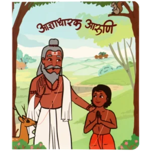 Adnyadharak Aruni | Board book for kids | 2nd Edition